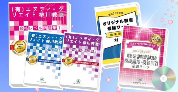 (有)エヌティ・クリエイト 柳川教室・受験合格セット(4冊)+模擬面接