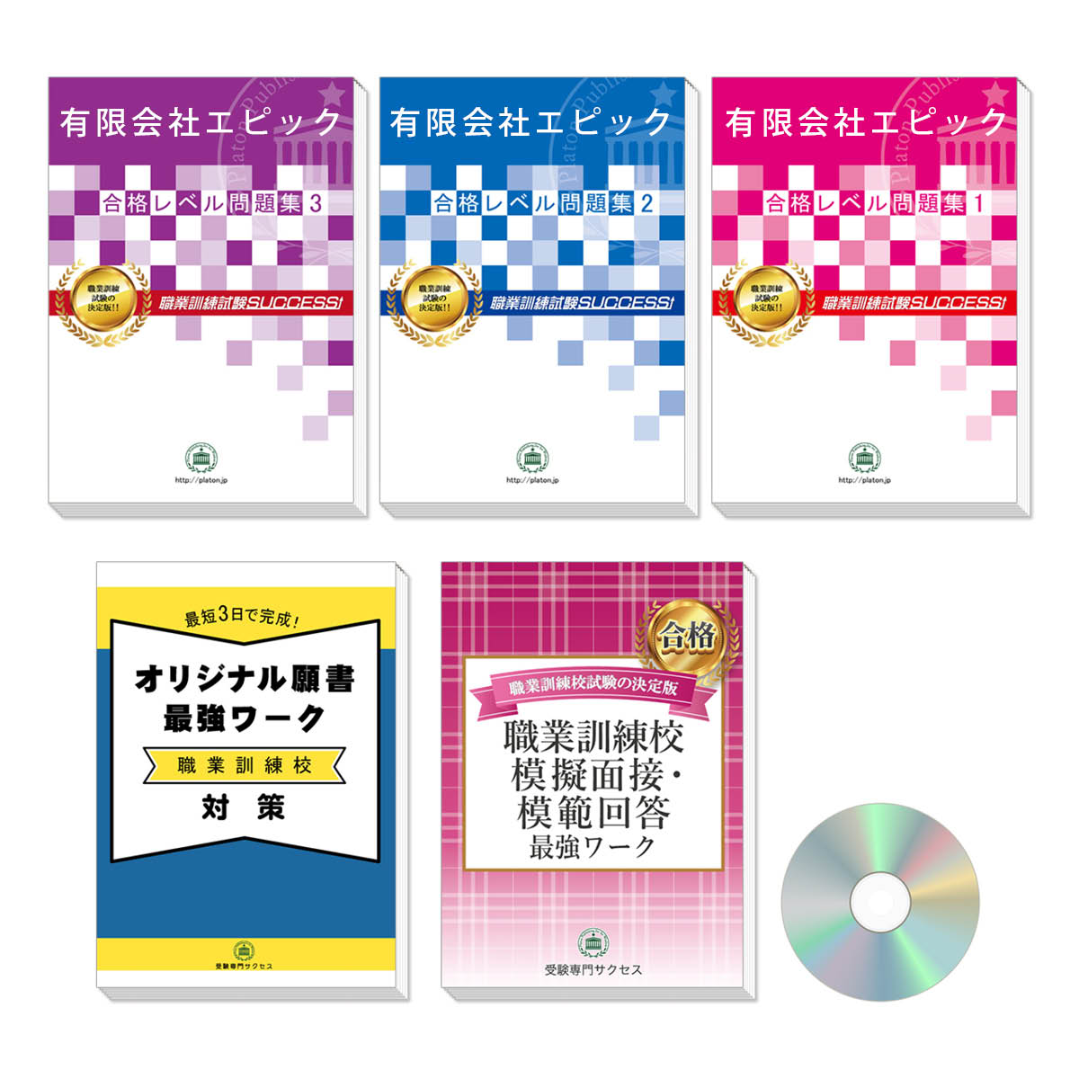 受験合格セット(4冊)