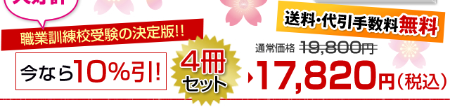 ポリテクセンター飯塚・受験合格セット｜志望校別職業訓練校合格対策