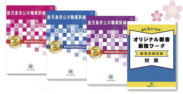 ランキング１位受賞 '23-'24職業訓練校受験・筆記試験 最初版 職業訓練 