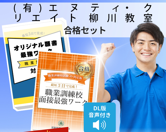 (有)エヌティ・クリエイト 柳川教室 入校試験 願書+面接最強ワーク