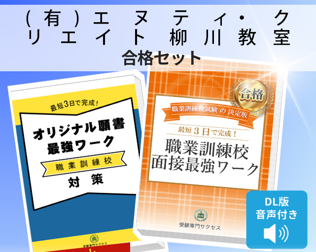 (有)エヌティ・クリエイト 柳川教室 入校試験 願書+面接最強ワーク